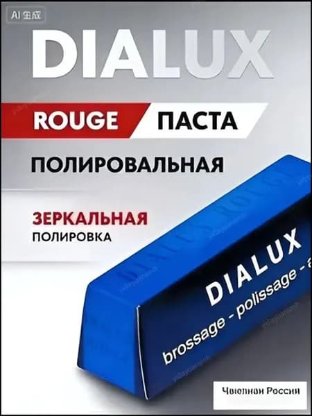 Полировальный состав Dialux премиум, синий