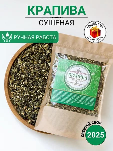 Крапива двудомная сушеная трава