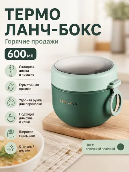Термос 0.6 л, для еды, с подогревом, салатовый