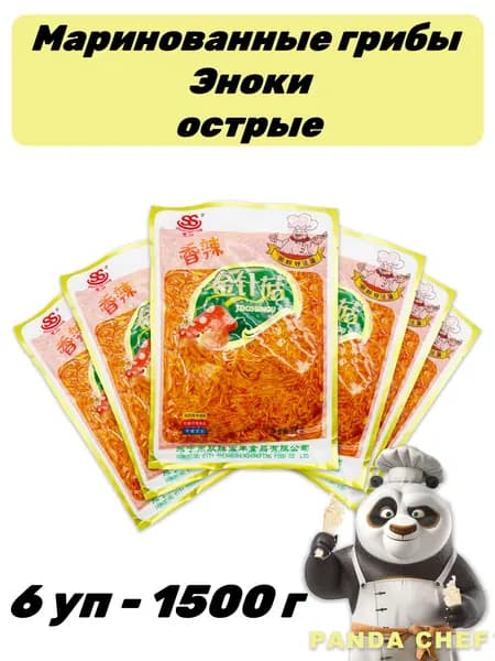 Острые маринованные грибы Эноки 6 уп - 1500 г