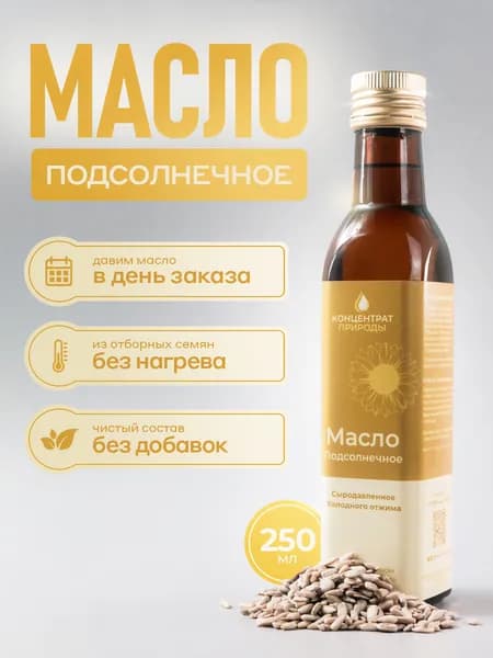 Подсолнечное масло 250 мл Концентрат природы