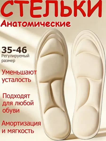 Стельки для обуви