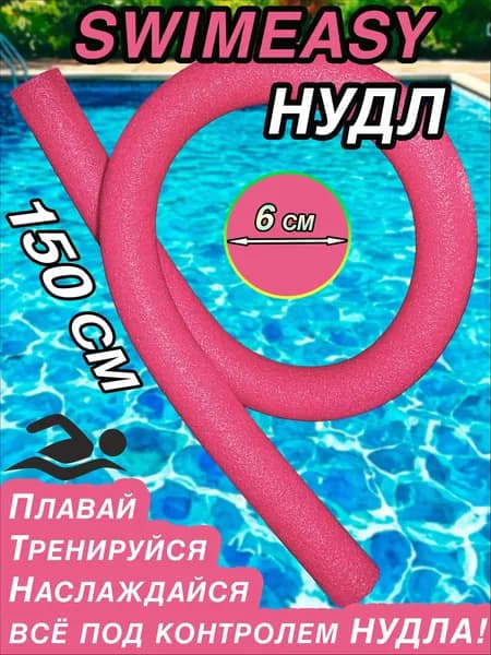 Спортивный нудл