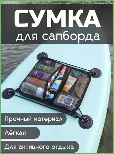 Аксессуары, запчасти для SUP-доски