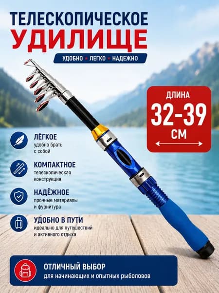 Удилище, рабочая длина:  120 см , до 83 гр