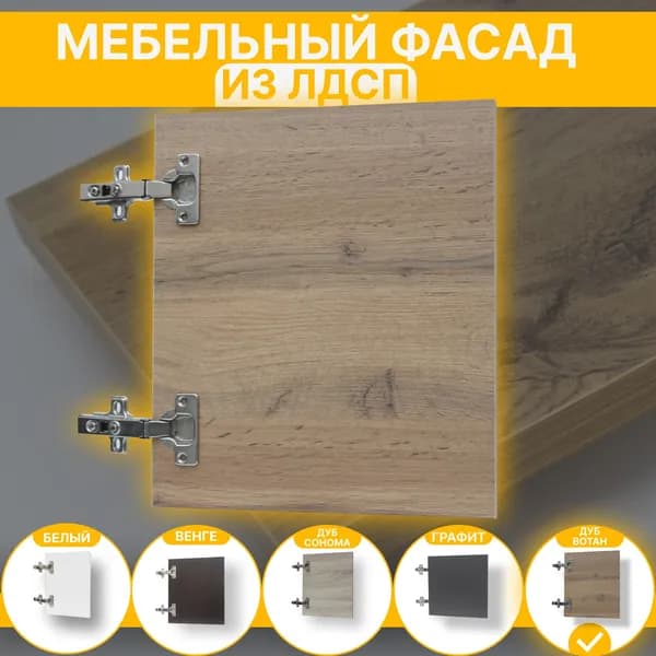 Фасад для Мебели выс.350 х шир.300 мм Цвет Вотан