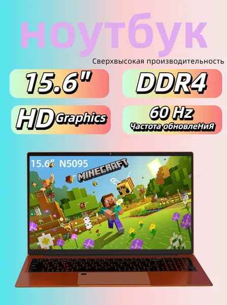 Ноутбук 15.6", Intel Celeron N5095, RAM 8 ГБ, SSD 256 ГБ, Intel UHD Graphics, Windows Pro, оранжевый, Русская раскладка