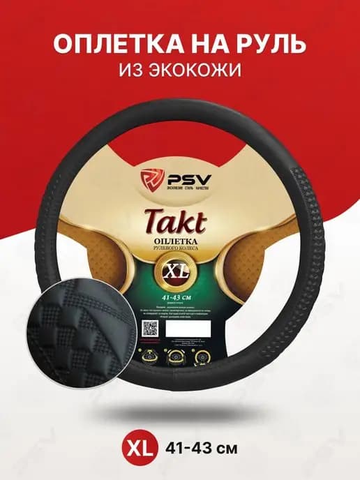 Чехол на руль оплетка руля для авто XL 41-43