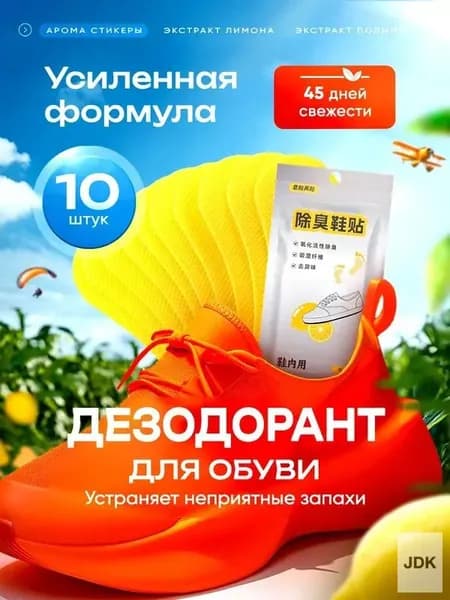 PRSO Вкладыши от пота, 10 шт.