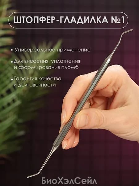 СТРУМ Инструмент стоматологический