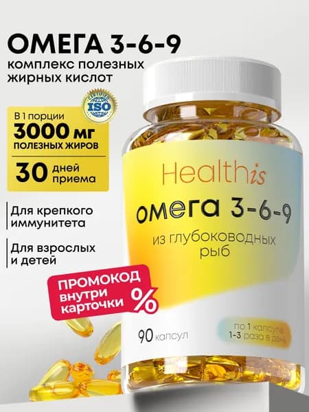 Омега 3-6-9 Рыбий жир Omega 3 6 9 Healthis, Fish Oil Concentrate, 90 капсул