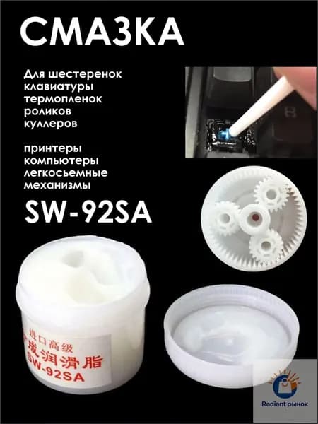 Смазка для бытовой техники