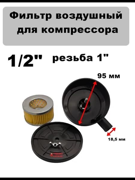 Фильтр воздушный компрессора BRAIT KMR-2200 100 3000 100