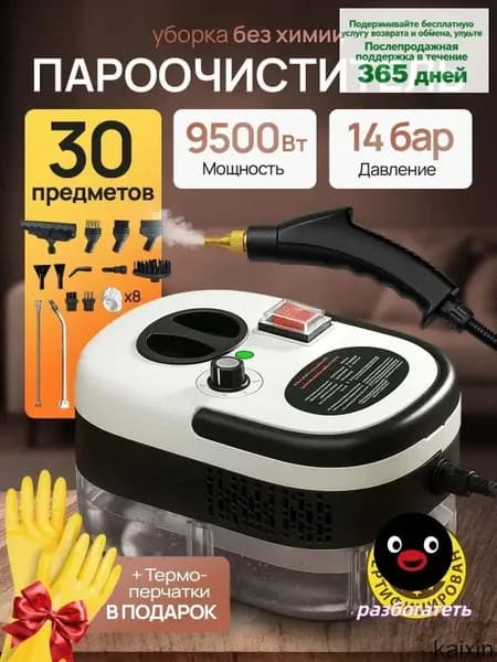 Пароочиститель mzm-20260330200208134 8100 Вт, насадки - 22 шт
