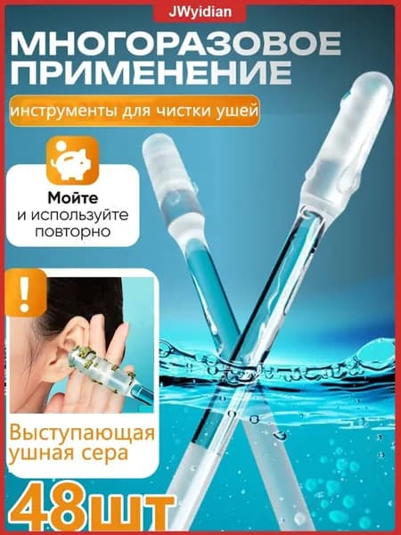 Ватные палочки, 48 шт.