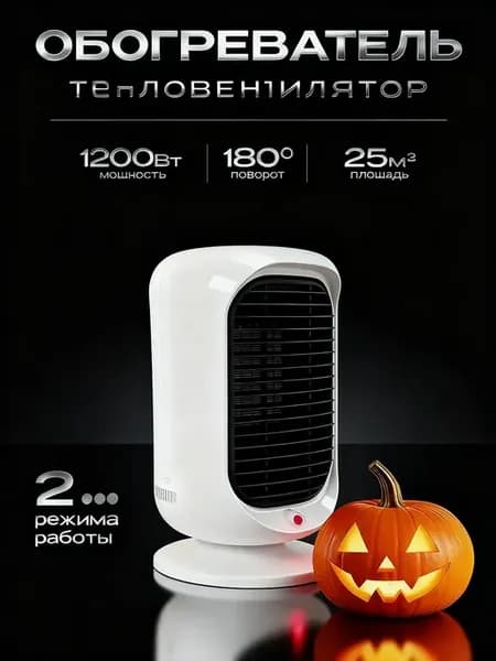 Обогреватель для дома тепловентилятор напольный