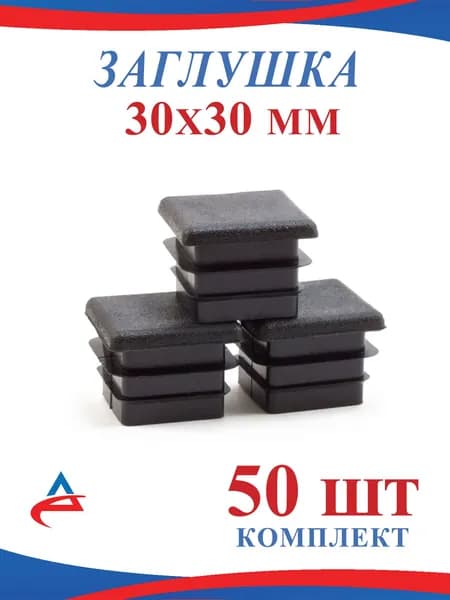 Alistek Заглушка для столба