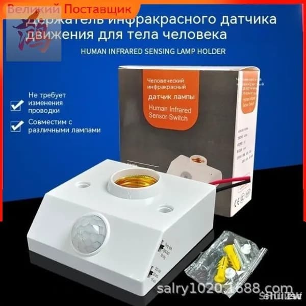 Патрон с датчиком движения и освещенности, 220 В, цоколь E27, белый