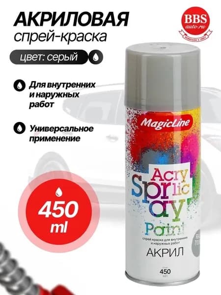 Краска автомобильная MagicLine 070 серая 265г/450мл RAL 7038 аэрозоль