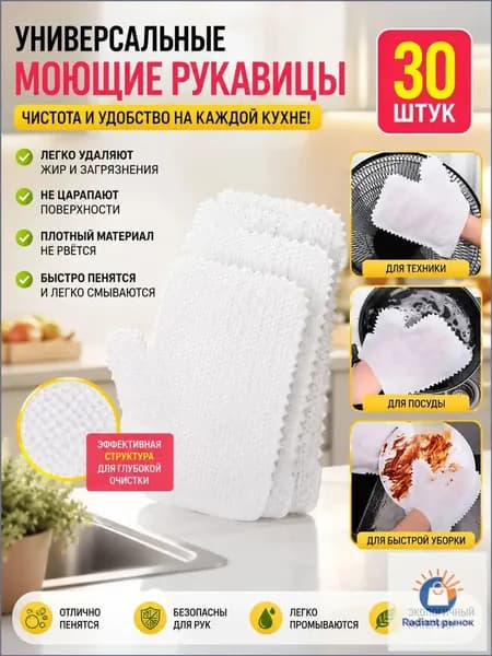 Салфетки для уборки, белый, 20.5*21.5*0.1cm см, 30 шт.