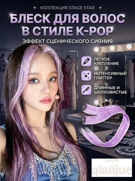 Волосы с блестками, заколка 1 штуки в упаковке