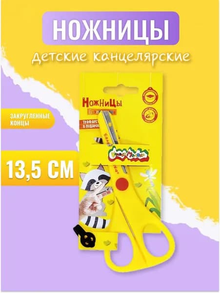 Каляка-Маляка Ножницы 13.5 см, 1 шт.