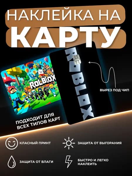 Наклейка на карту Roblox
