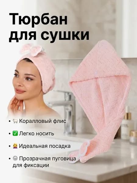 Мягкая плотная повязка для волос быстро впитывает воду удобная для дома