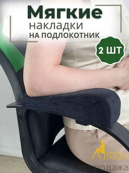 Запчасти для стула, 8х26х7 см