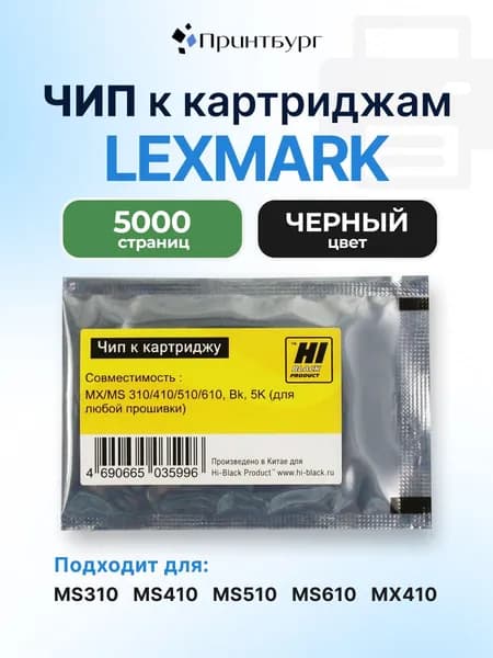 Чип Hi-Black к картриджу Lexmark MX,MS 310,410,510.610, черный, 5000 страниц
