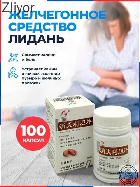 Капсулы для детоксикации Лиданом и холецистином