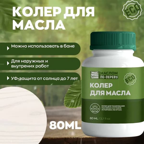 Колер Беленый дуб (белый) 80 мл.