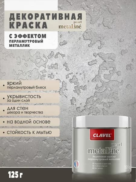 Перламутровая краска 0,125 кг MetaLine Pearl металлик, акриловая, для стен, декора и творчества.