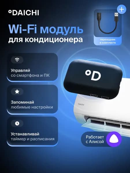 Wi-Fi Модуль CTRL-AC-S-32 + DCCOMUS1D для управления кондиционером с телефона или ПК с переходником