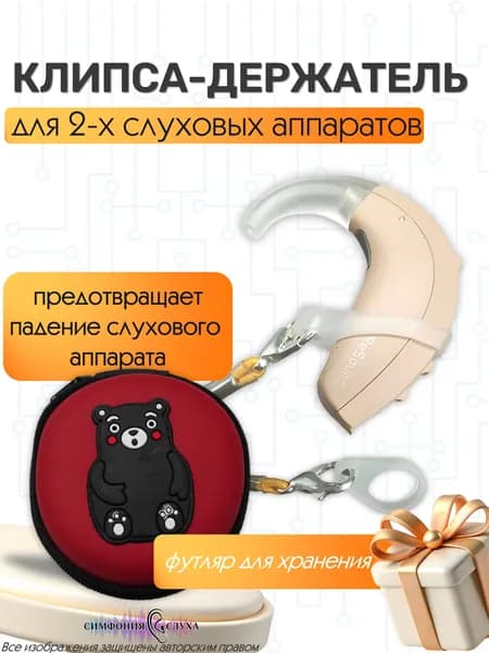 Клипса держатель для слухового аппарата