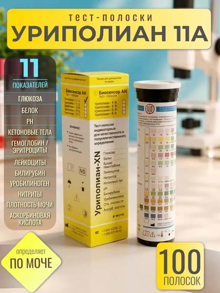 Полоски индикаторные Уриполиан - 11a 100 шт. / с.г. до 09.2027г / Тест для анализа мочи для определения глюкоза, белок, рН, кетоны, гемоглобин, лейкоциты, эритроциты и др.