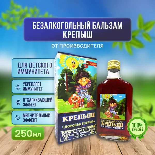 Благодать Алтая/ Сироп детский от кашля / Алтайский бальзам детский "Крепыш"