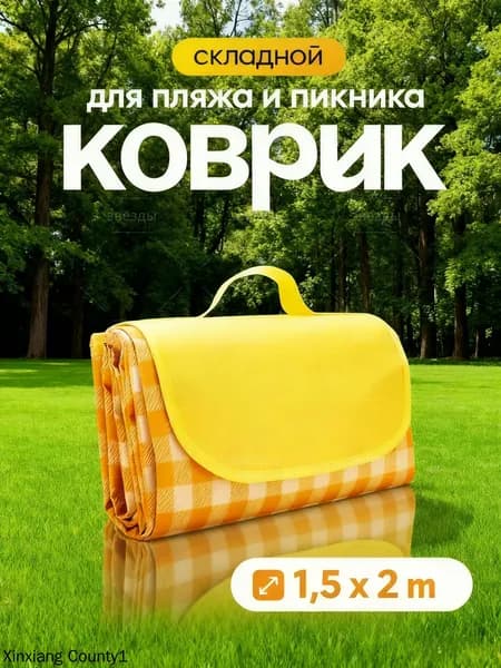 Коврик для пляжа и пикника, складной для гальки, туристический, непромокаемый, лежак для пляжа(huangse.)