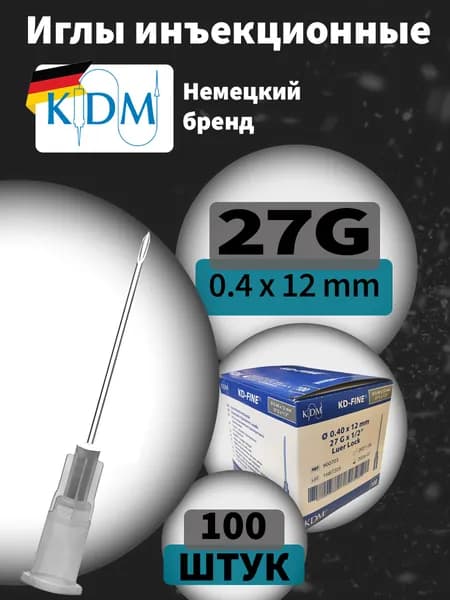 Игла инъекционная KD-Fine 27G (0.4 х 12мм) - 100шт упаковка