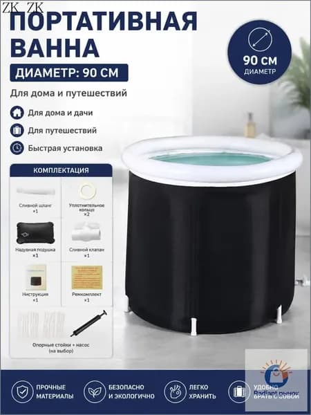 Купель 377 л ø90 см на 1 чел. нейлон