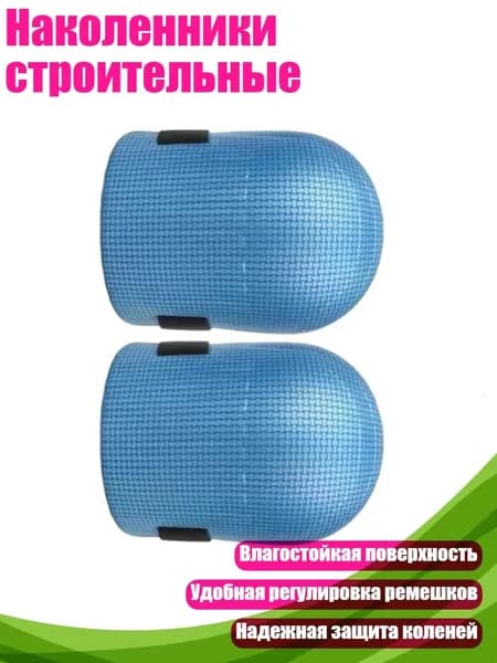 Защита колена