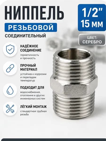 Ниппель (бочонок) латунь 1/2"