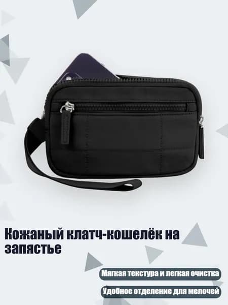Кожаный клатч-кошелёк на запястье, Черный
