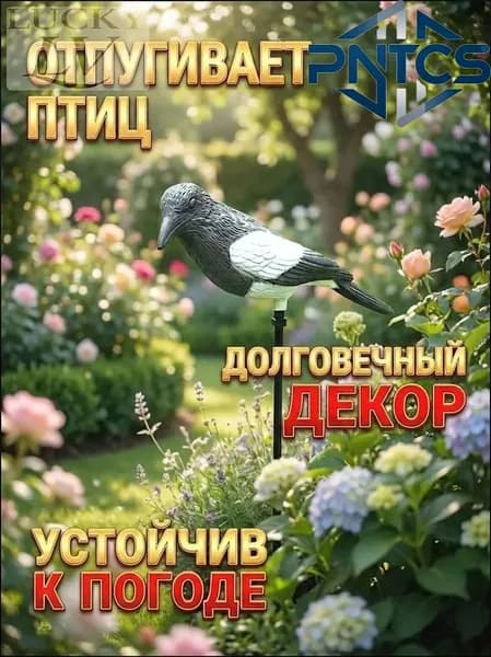 PNTCS Фигурка садовая