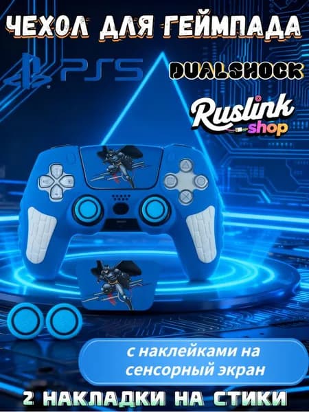 Чехол для контроллера PS5 DualSense: антискользящий силиконовый чехол с накладками для пальцев, защитой джойстиков и стикерами -синий