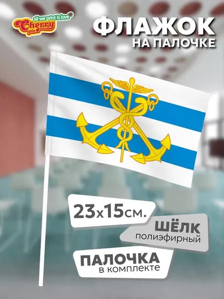 Флаг 23x15 на палочке Таганрог (Ростовская область)