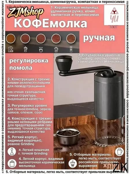Ручная кофемолка