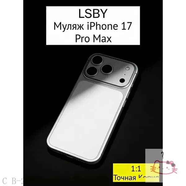 Муляж iPhone 17 PRO MAX-белое--jc