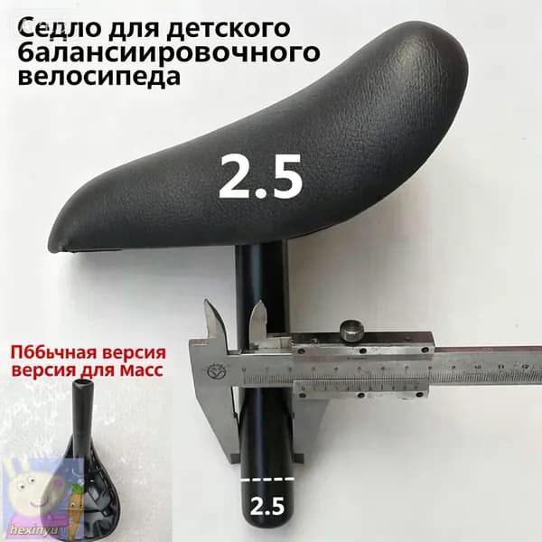 Сиденье для детского беговела, стойка диаметром 25 мм
