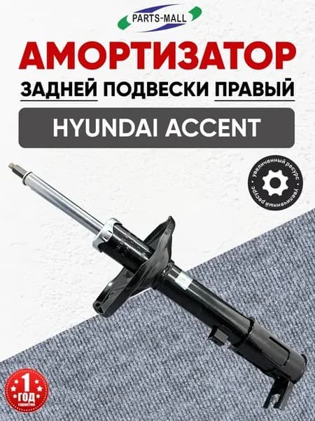 Амортизатор задний правый Хендай Акцент Опель Корса